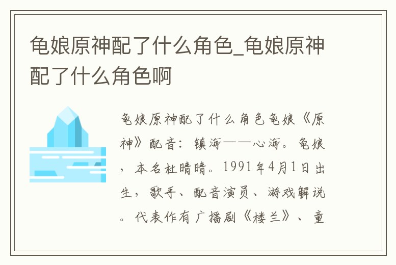 龜娘原神配了什么角色_龜娘原神配了什么角色啊
