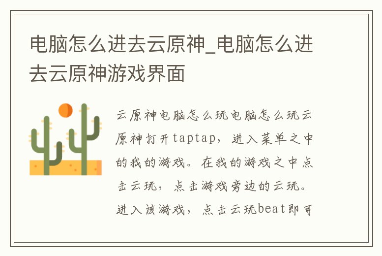 電腦怎么進去云原神_電腦怎么進去云原神游戲界面