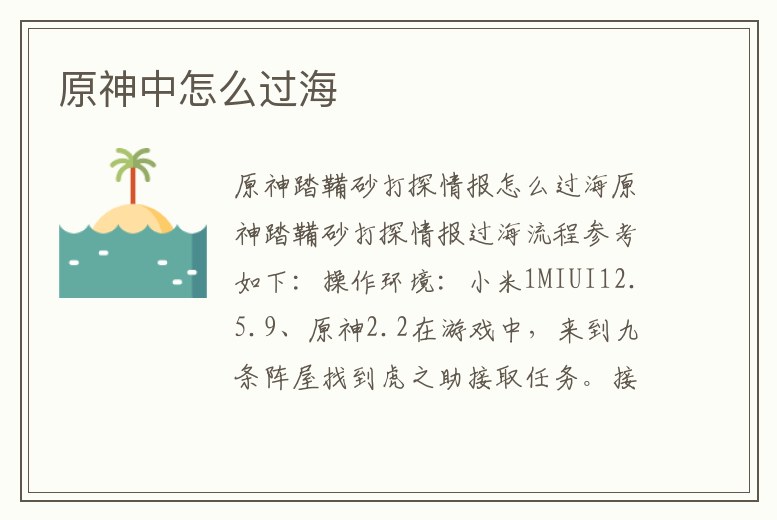 原神中怎么過海