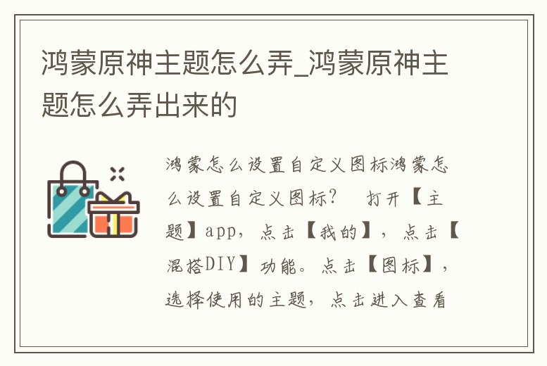 鴻蒙原神主題怎么弄_鴻蒙原神主題怎么弄出來的