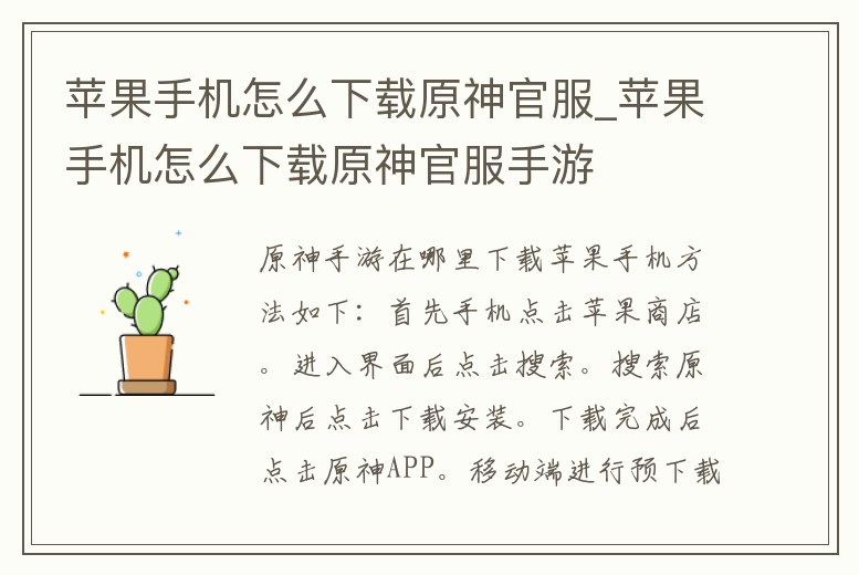 蘋果手機怎么下載原神官服_蘋果手機怎么下載原神官服手游