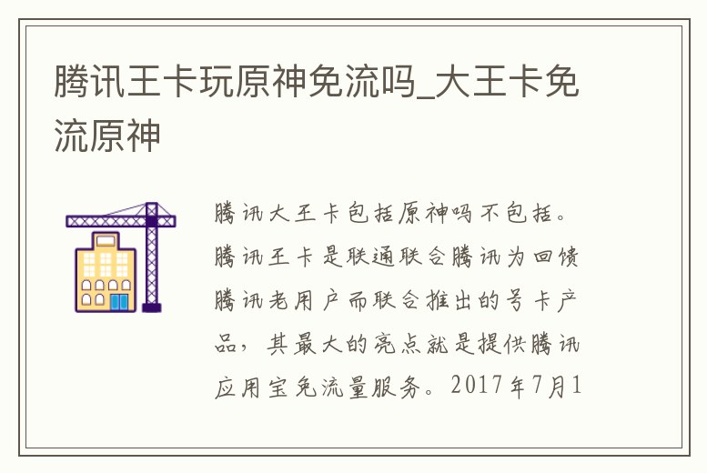 騰訊王卡玩原神免流嗎_大王卡免流原神