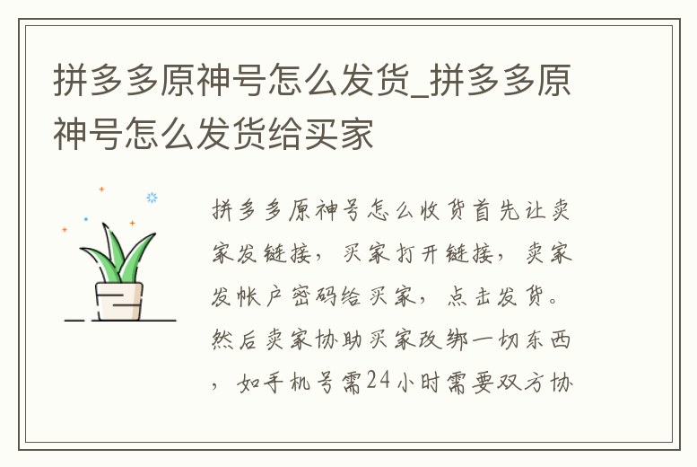 拼多多原神號(hào)怎么發(fā)貨_拼多多原神號(hào)怎么發(fā)貨給買家