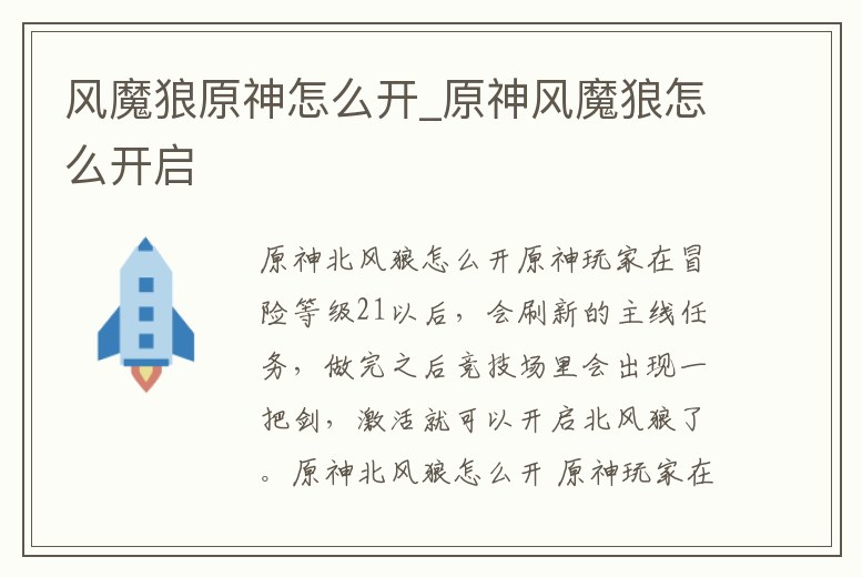 風魔狼原神怎么開_原神風魔狼怎么開啟