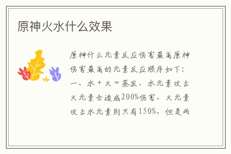 原神火水什么效果