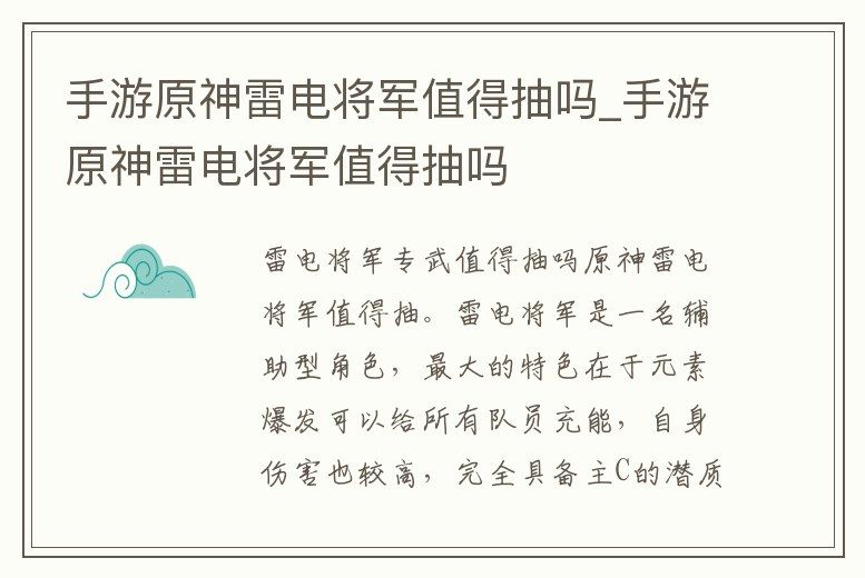 手游原神雷電將軍值得抽嗎_手游原神雷電將軍值得抽嗎