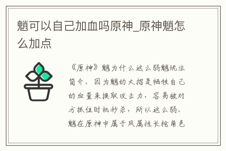 魈可以自己加血嗎原神_原神魈怎么加點