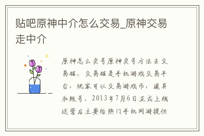 貼吧原神中介怎么交易_原神交易走中介