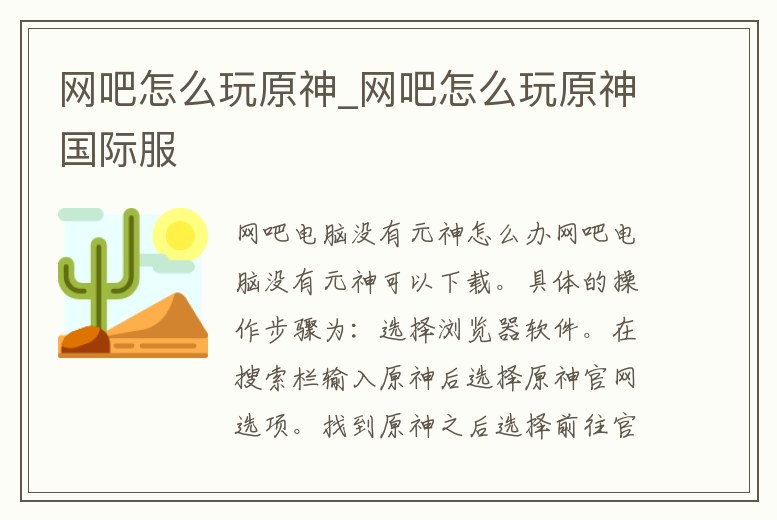 網吧怎么玩原神_網吧怎么玩原神國際服