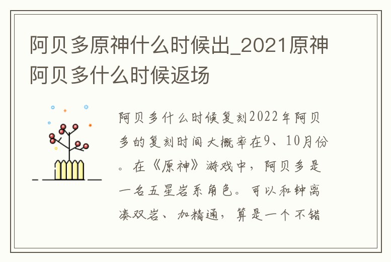 阿貝多原神什么時候出_2021原神阿貝多什么時候返場