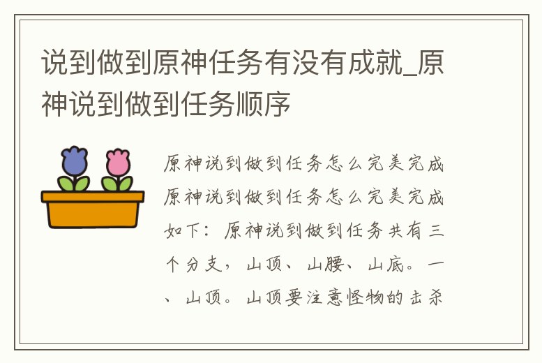說到做到原神任務(wù)有沒有成就_原神說到做到任務(wù)順序