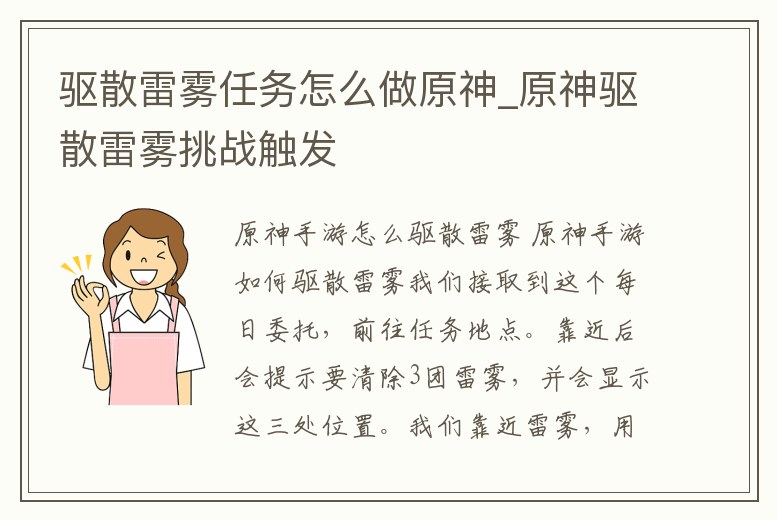 驅散雷霧任務怎么做原神_原神驅散雷霧挑戰觸發