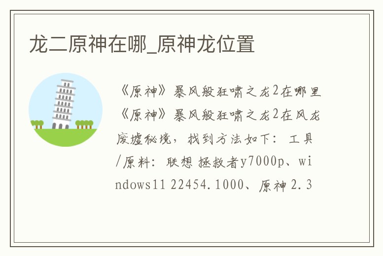 龍二原神在哪_原神龍位置