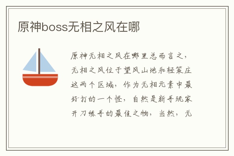 原神boss無相之風在哪