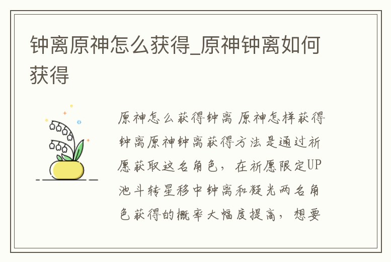 鐘離原神怎么獲得_原神鐘離如何獲得