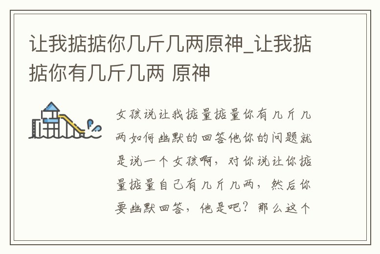 讓我掂掂你幾斤幾兩原神_讓我掂掂你有幾斤幾兩 原神