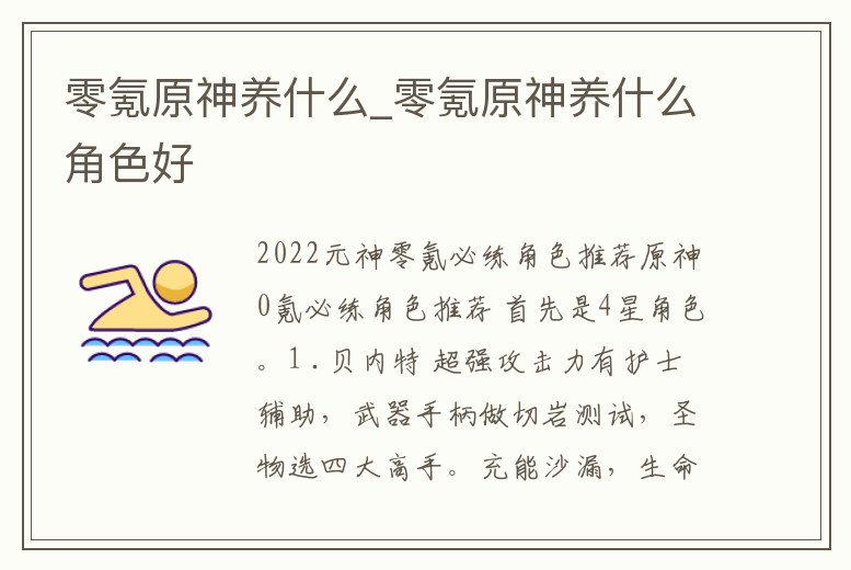 零氪原神養什么_零氪原神養什么角色好