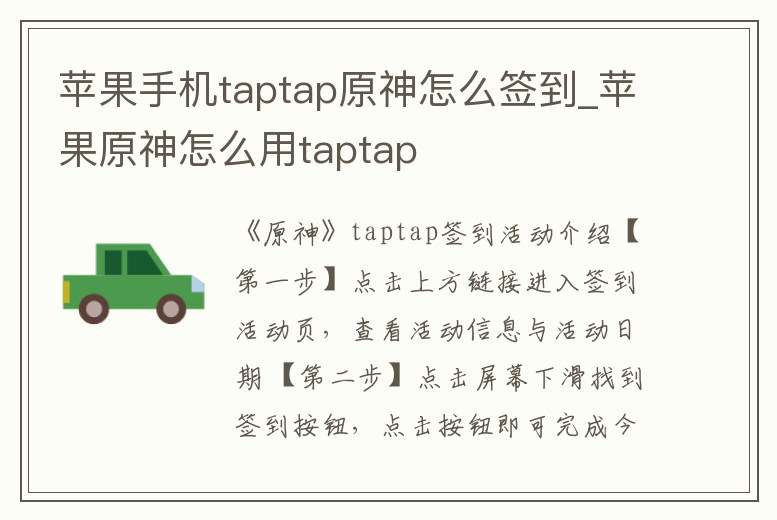 蘋果手機taptap原神怎么簽到_蘋果原神怎么用taptap
