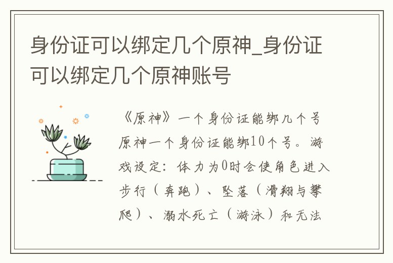 身份證可以綁定幾個原神_身份證可以綁定幾個原神賬號