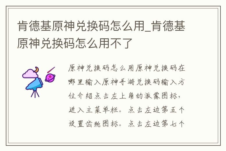 肯德基原神兌換碼怎么用_肯德基原神兌換碼怎么用不了