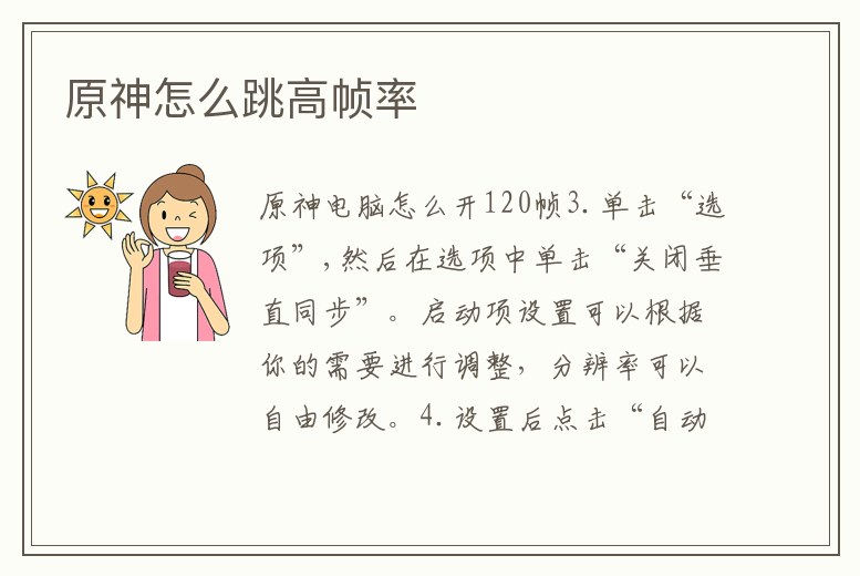 原神怎么跳高幀率