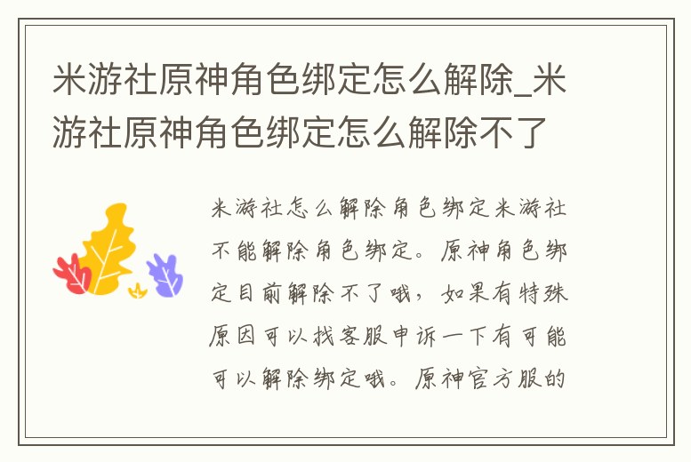 米游社原神角色綁定怎么解除_米游社原神角色綁定怎么解除不了