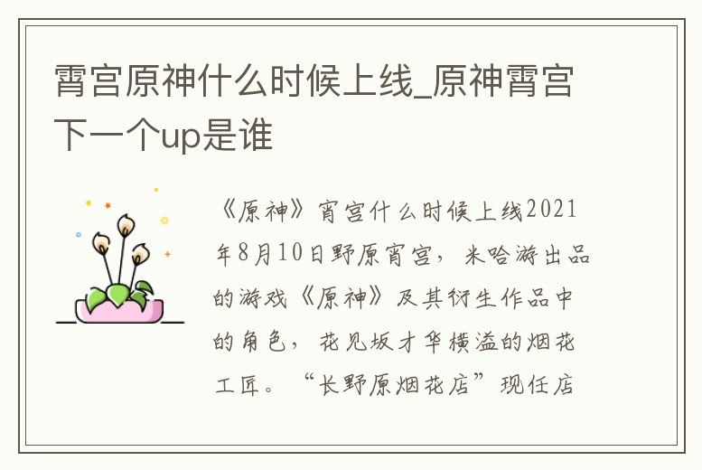 霄宮原神什么時(shí)候上線_原神霄宮下一個(gè)up是誰(shuí)