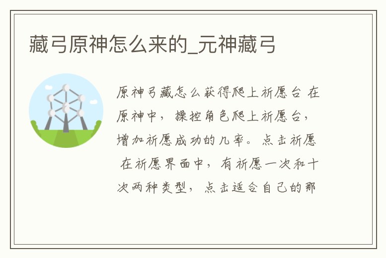 藏弓原神怎么來的_元神藏弓