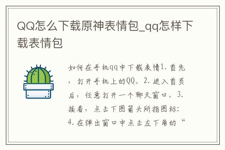 QQ怎么下載原神表情包_qq怎樣下載表情包
