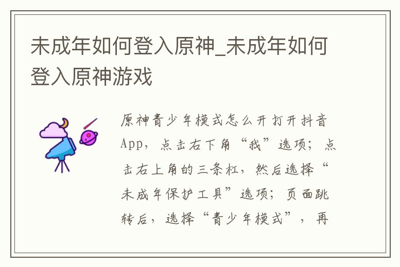 未成年如何登入原神_未成年如何登入原神游戲