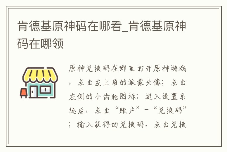 肯德基原神碼在哪看_肯德基原神碼在哪領(lǐng)