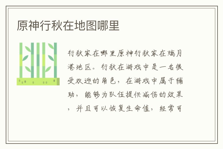 原神行秋在地圖哪里