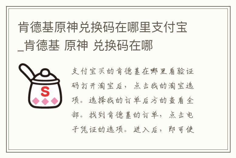 肯德基原神兌換碼在哪里支付寶_肯德基 原神 兌換碼在哪