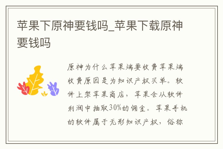 蘋果下原神要錢嗎_蘋果下載原神要錢嗎