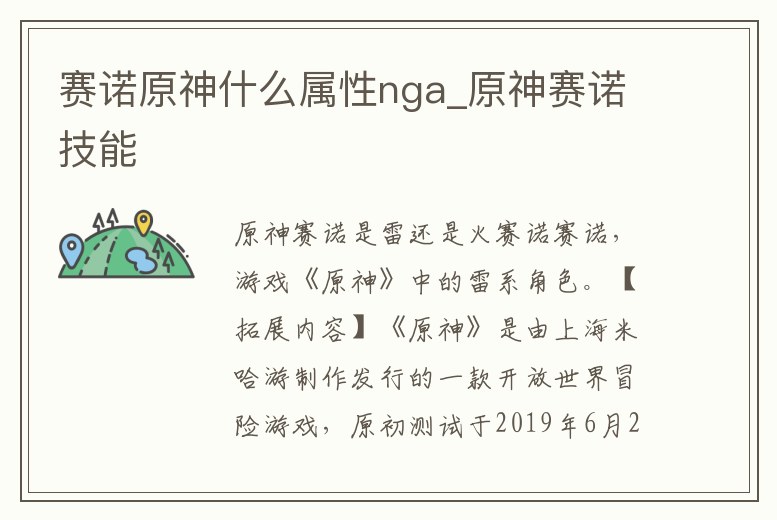 賽諾原神什么屬性nga_原神賽諾技能