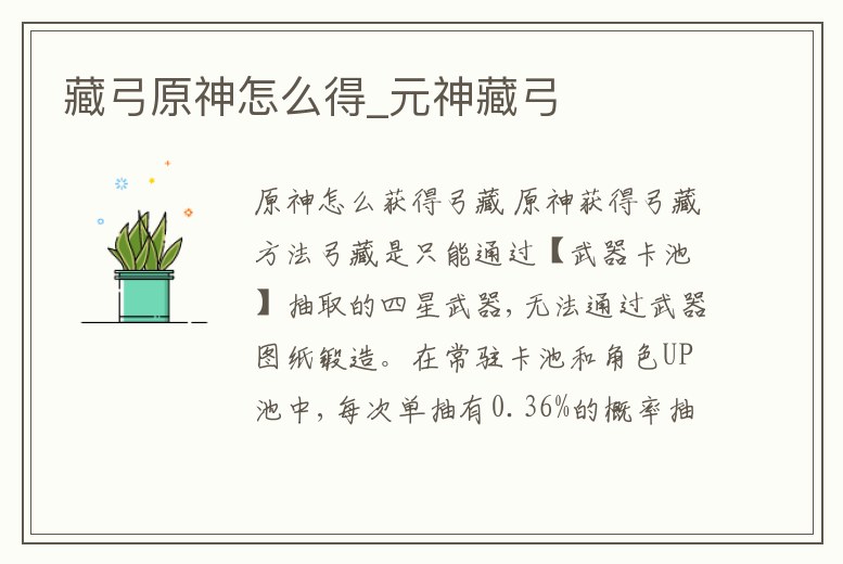 藏弓原神怎么得_元神藏弓