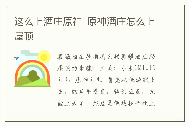 這么上酒莊原神_原神酒莊怎么上屋頂