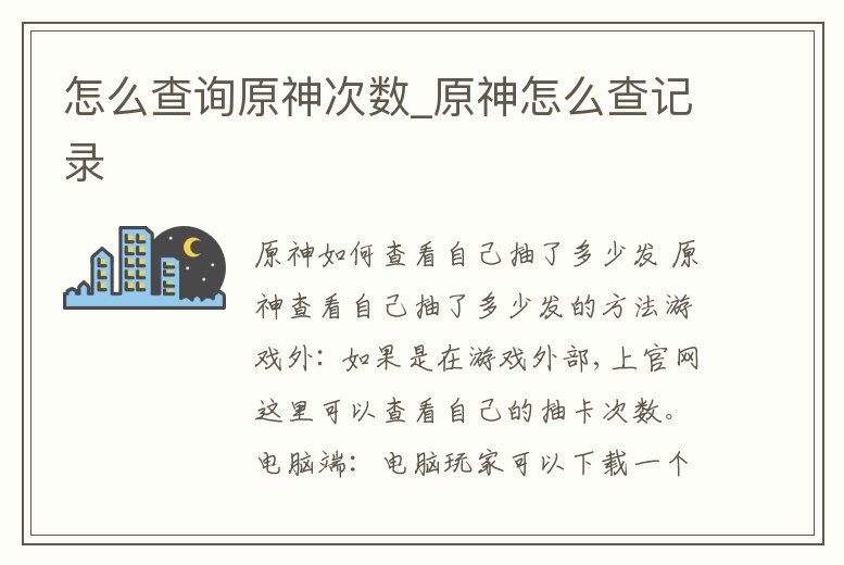 怎么查詢原神次數_原神怎么查記錄