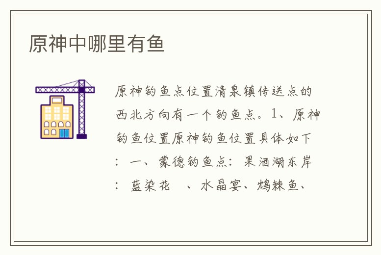 原神中哪里有魚