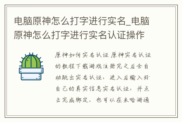 電腦原神怎么打字進行實名_電腦原神怎么打字進行實名認證操作