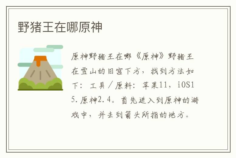 野豬王在哪原神