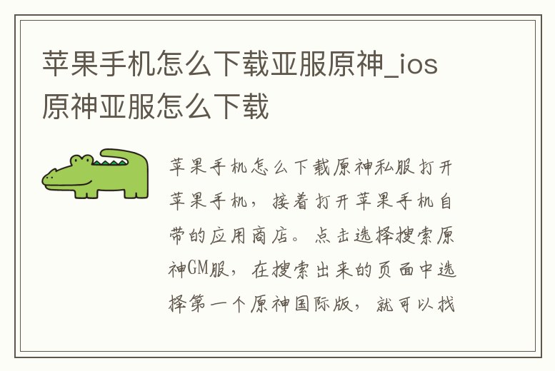 蘋果手機怎么下載亞服原神_ios原神亞服怎么下載