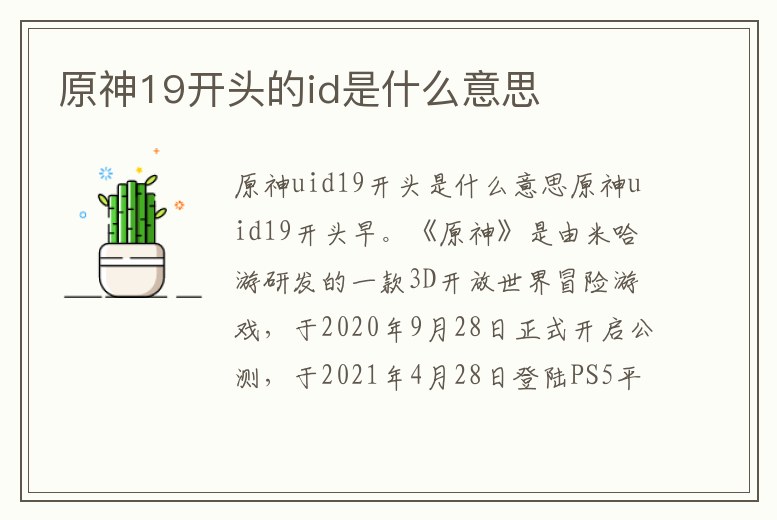 原神19開頭的id是什么意思