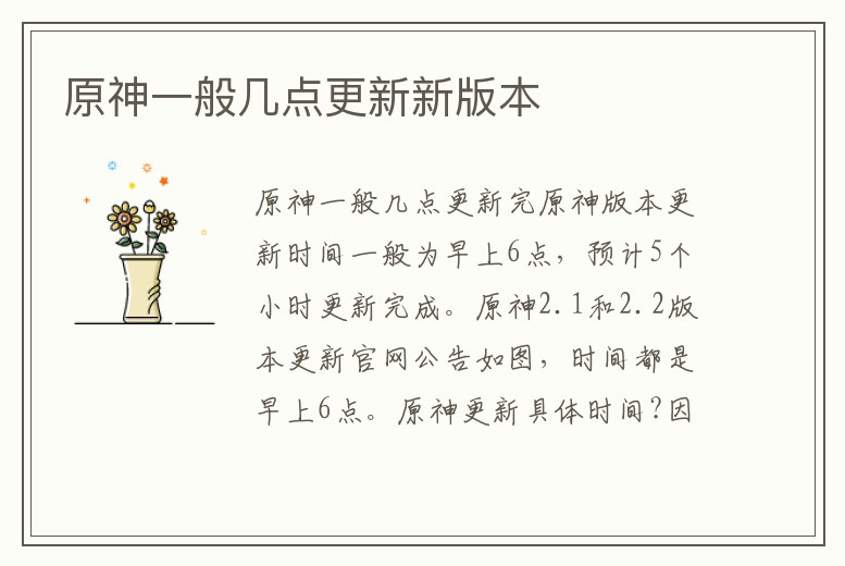 原神一般幾點更新新版本