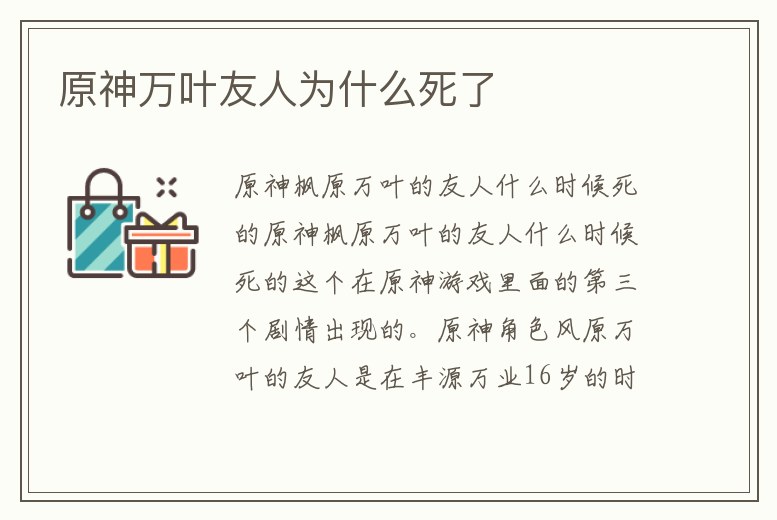 原神萬(wàn)葉友人為什么死了