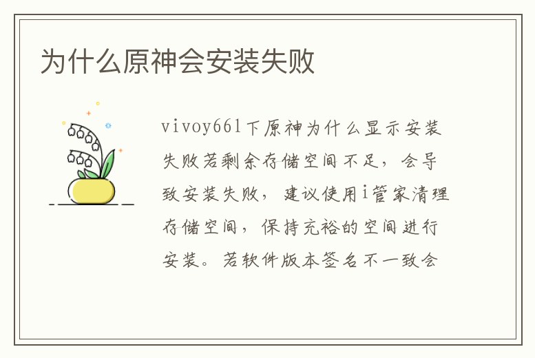 為什么原神會安裝失敗