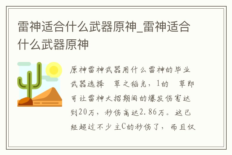 雷神適合什么武器原神_雷神適合什么武器原神