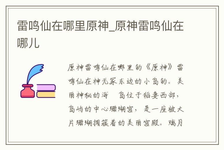 雷鳴仙在哪里原神_原神雷鳴仙在哪兒