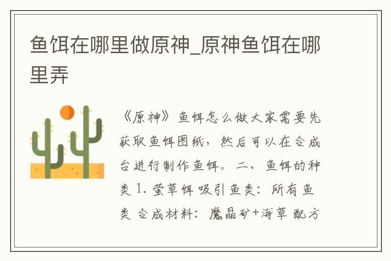 魚餌在哪里做原神_原神魚餌在哪里弄