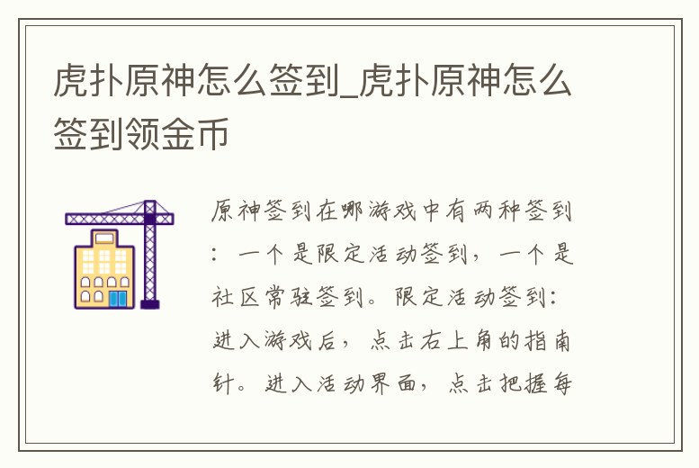 虎撲原神怎么簽到_虎撲原神怎么簽到領金幣